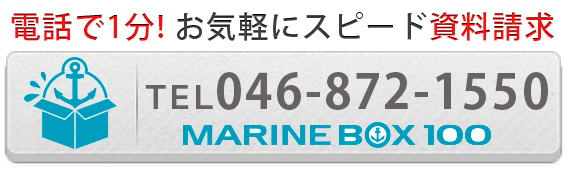 電話で1分！スピード資料請求